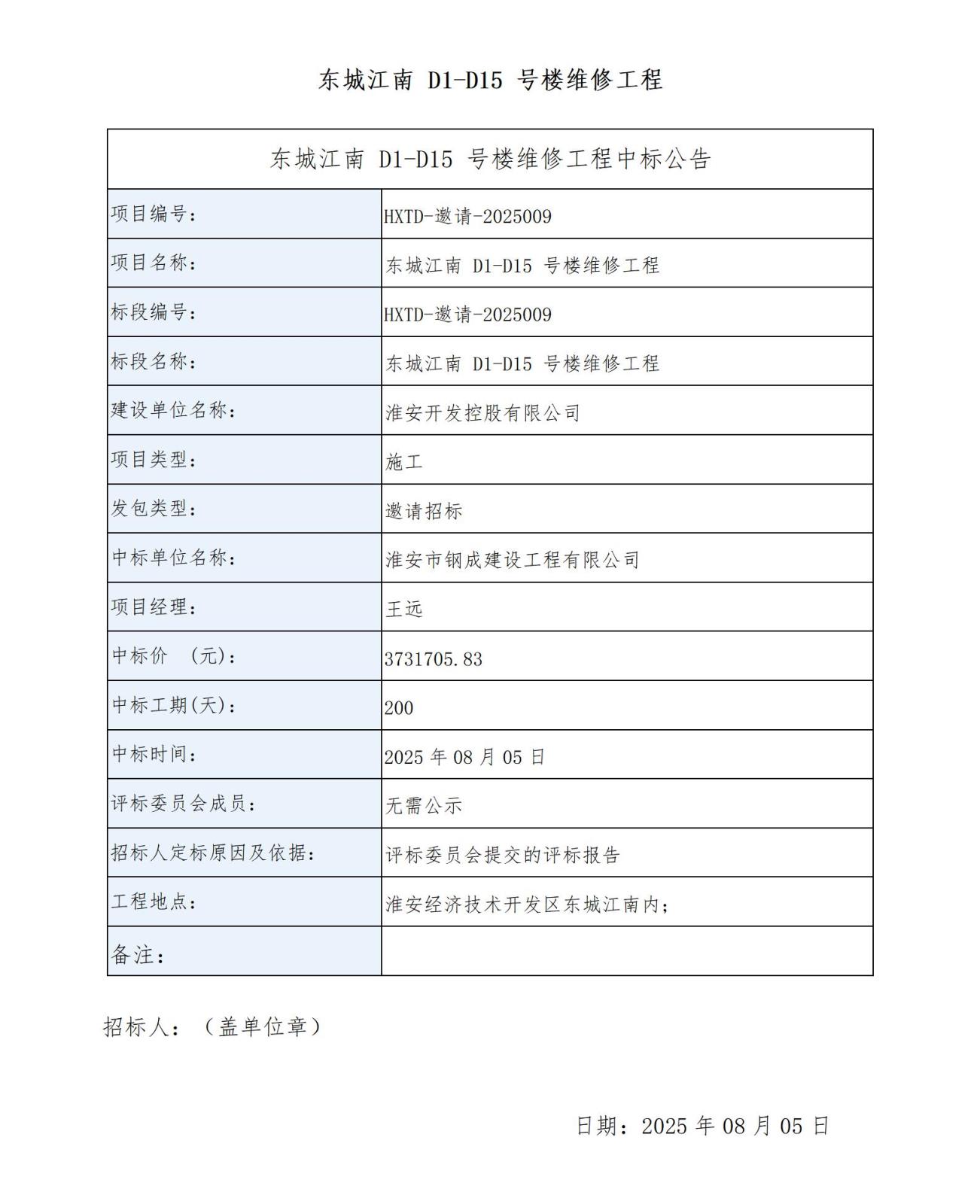 中标公告（2份）_01.jpg